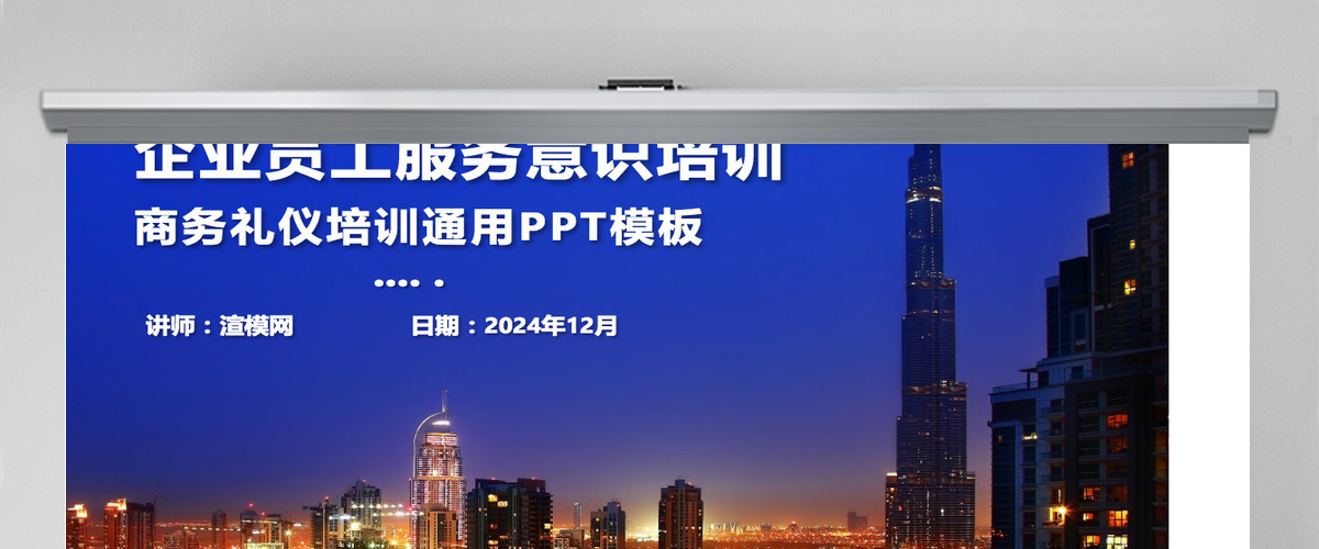 红色简约商务企业员工服务意识培训通用PPT模板 红色简约商务企业员工服务意识培训通用PPT模板