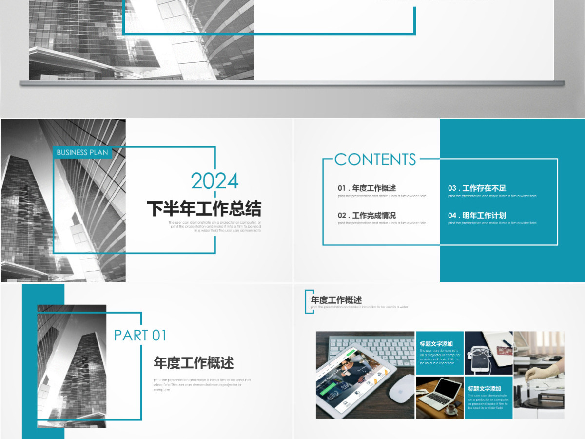 蓝色简约商务下半年工作总结PPT模板 蓝色简约商务下半年工作总结PPT模板