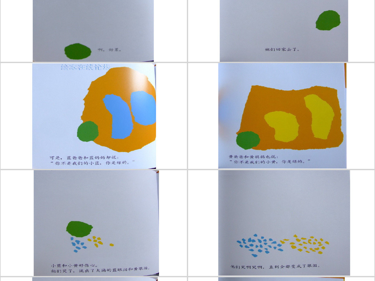 小蓝和小黄绘本