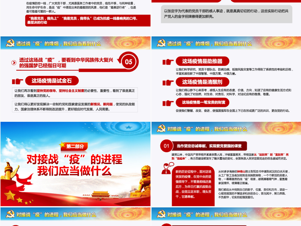 原创疫情防控微党课肺炎透过战疫的思考PPT-含讲稿 原创疫情防控微党课肺炎透过战疫的思考PPT-含讲稿