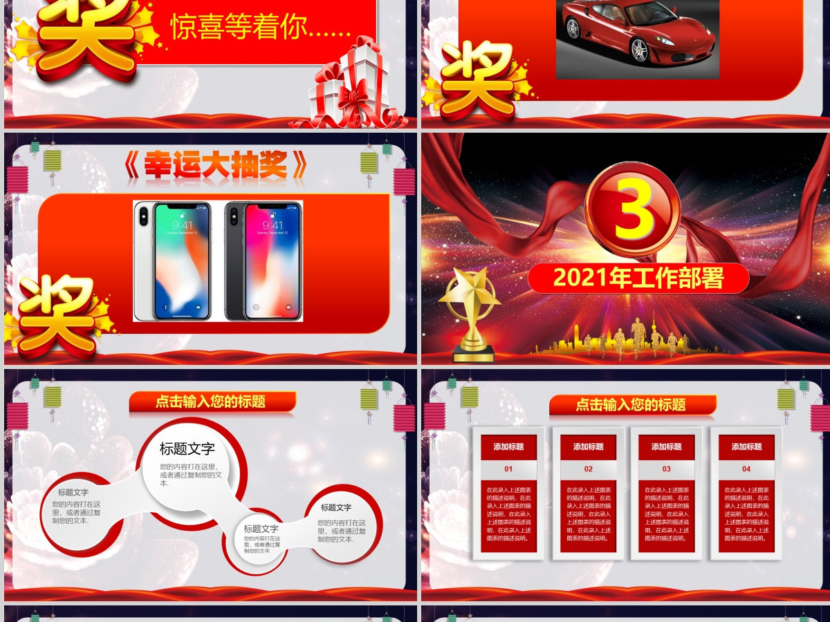 原创2021年度盛典颁奖典礼晚会企业年会PPT-版权可商用