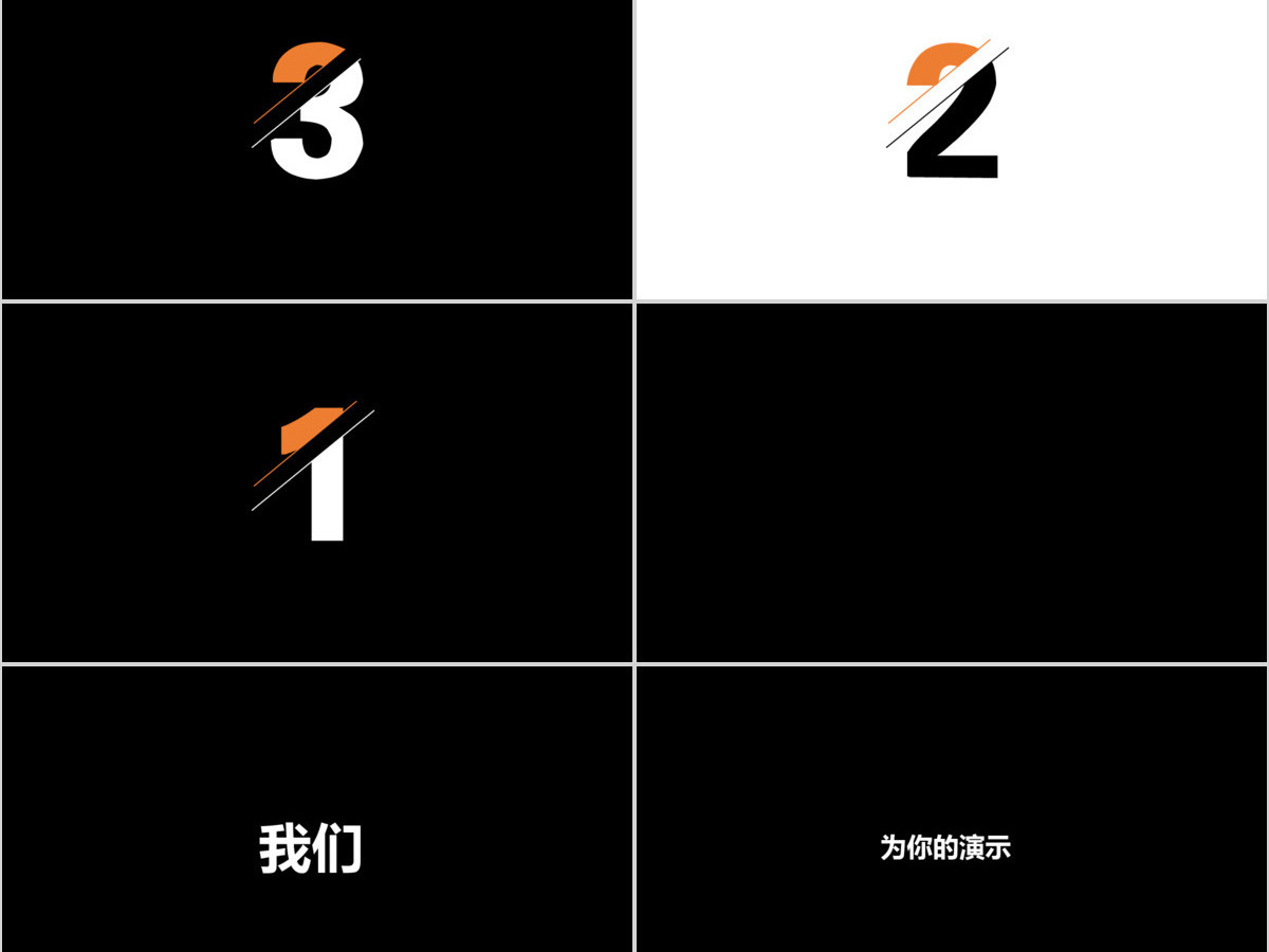 炫酷快闪宣传发布会PPT模板 炫酷快闪宣传发布会PPT模板