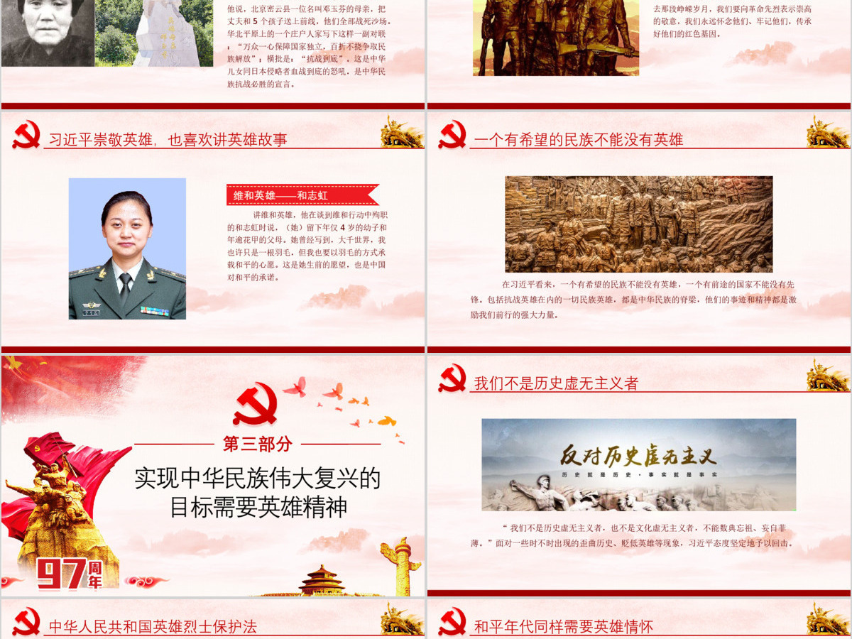 大气简约崇尚英雄精忠报国习总书记的英雄情怀党建党课PPT模板-含讲稿 大气简约崇尚英雄精忠报国习总书记的英雄情怀党建党课PPT模板-含讲稿