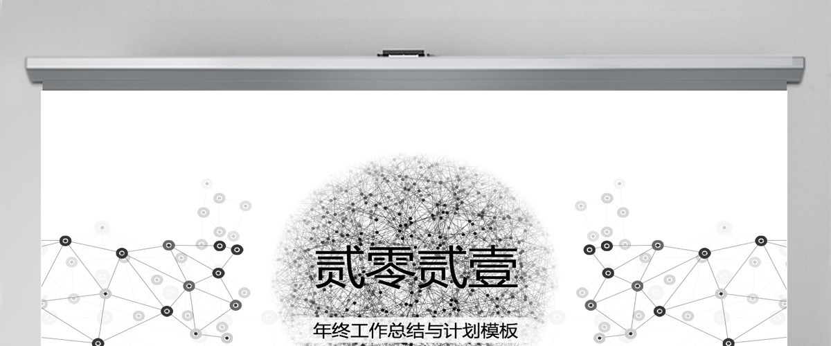 总结计划工作汇报-奇幻抽象 总结计划工作汇报-奇幻抽象
