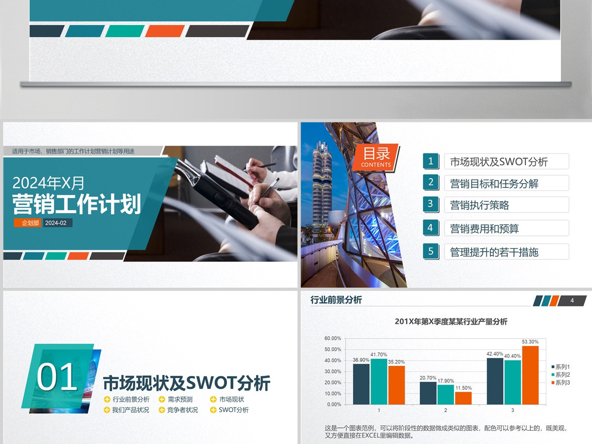 商业营销工作计划目标总结商务通用PPT模板 商业营销工作计划目标总结商务通用PPT模板