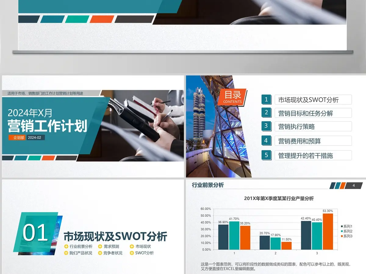 商业营销工作计划目标总结商务通用PPT模板 商业营销工作计划目标总结商务通用PPT模板