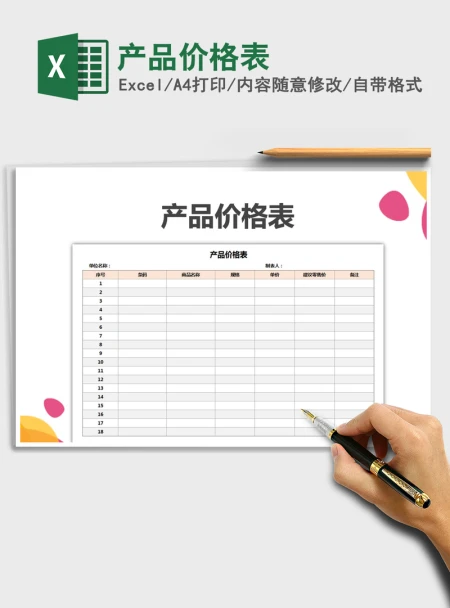 2021年产品价格表