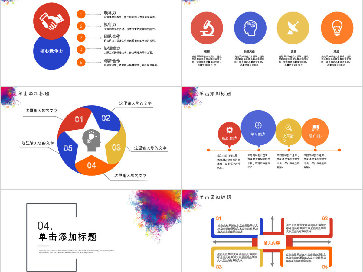 2019彩色岗位竞聘PPT模板 2019彩色岗位竞聘PPT模板