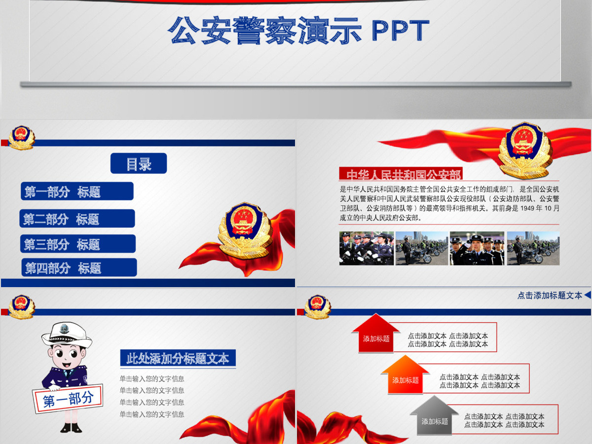 2017公安部门工作汇报PPT模板 2017公安部门工作汇报PPT模板
