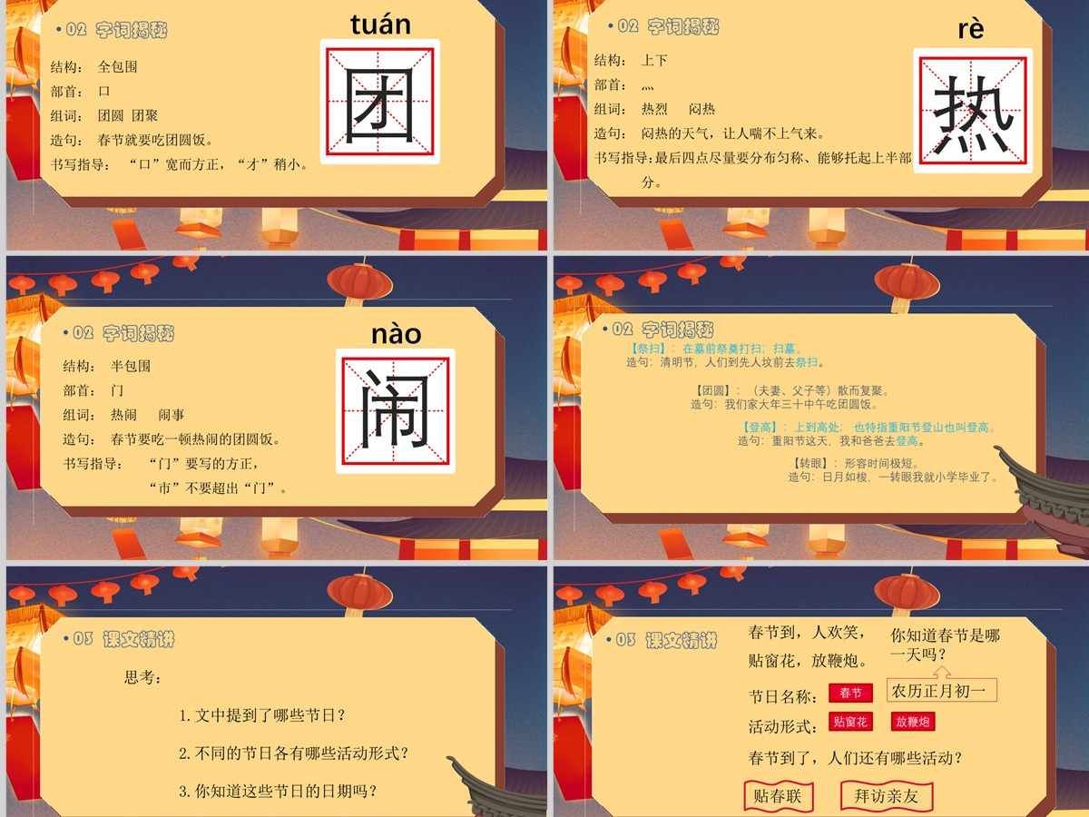 2022传统节日识字第2课小学二年级语文下册部编人教版教学课件PPT