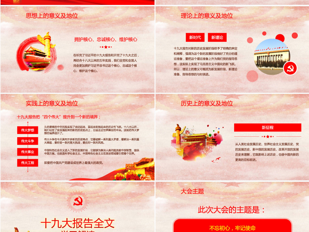 十九大ppt新时代新征程19大报告精神学习
