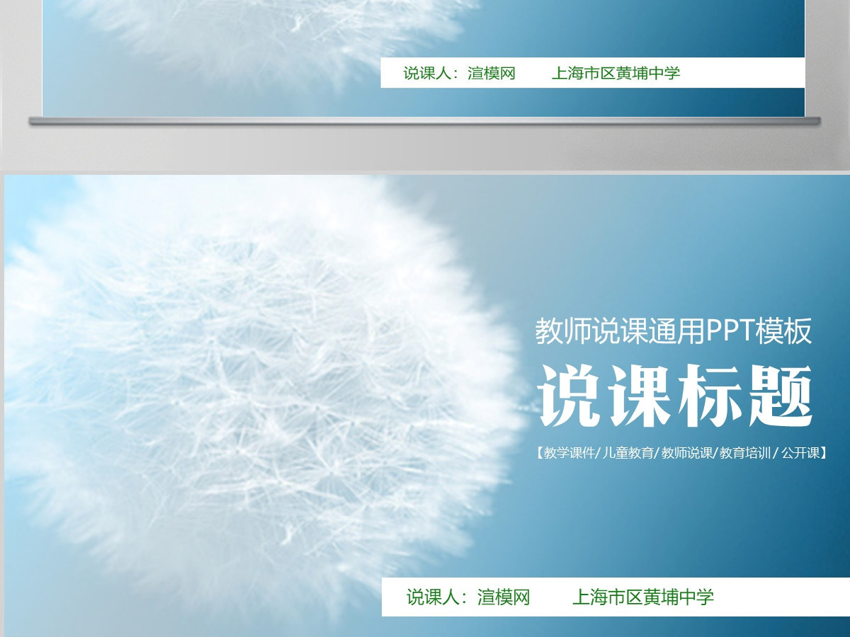 绿色清新教师说课教育教学公开课通用PPT模板