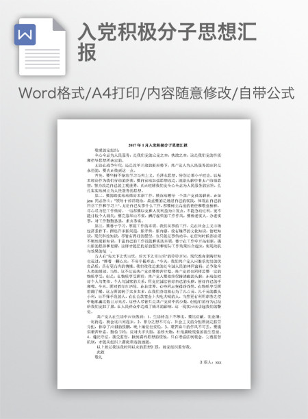 入党积极分子思想汇报