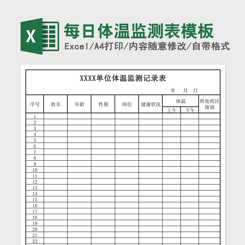 每日体温监测表模板 每日体温监测表模板
