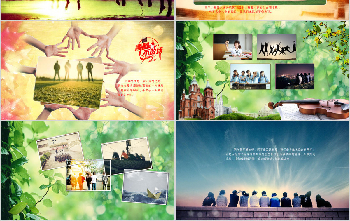 青春同学聚会毕业纪念册电子相册PPT模版