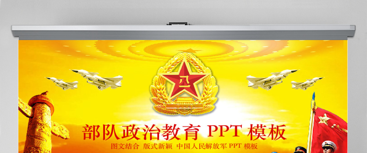 部队政治教育PPT模板幻灯片党建政府动态PPT 部队政治教育PPT模板幻灯片党建政府动态PPT