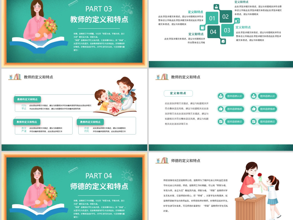 2023春风化雨以爱育人PPT蓝色简约风师德师风教育课件模板下载