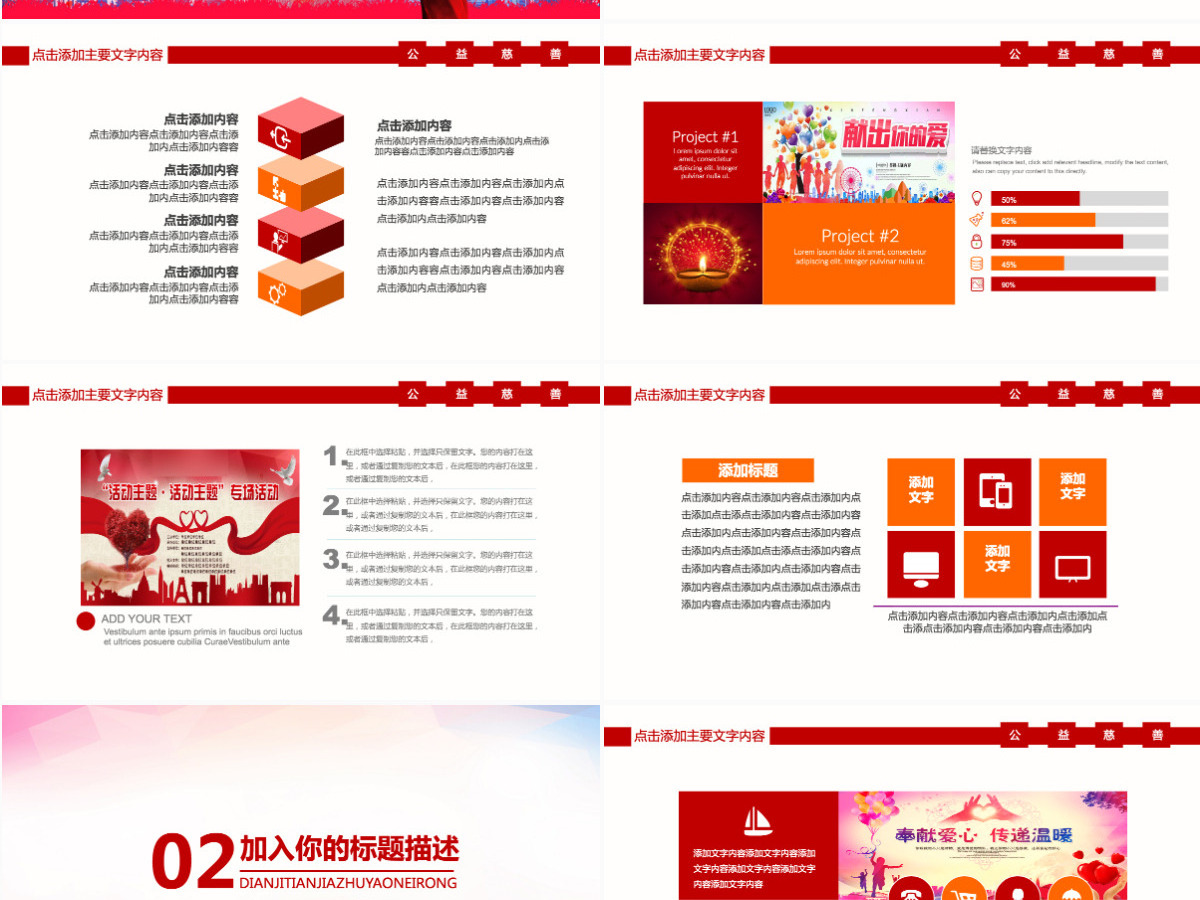 爱心志愿者救助慈善公益PPT 爱心志愿者救助慈善公益PPT