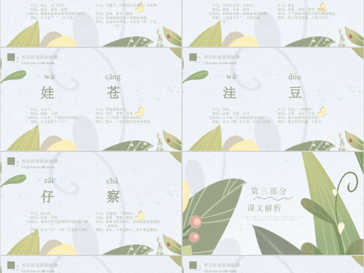 植物妈妈有办法(二年级语文上册) 植物妈妈有办法(二年级语文上册)