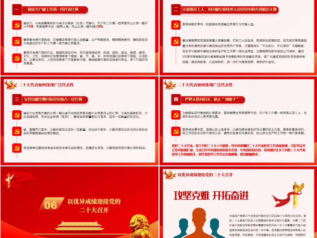 以优异成绩迎接党的二十大召开红色精品总结党的百年奋斗重大成就和历史经验专题党课课件PPT