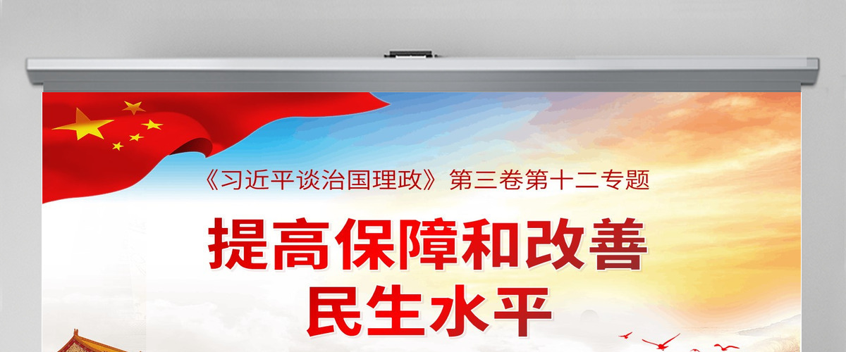 红色简约大气党风政风提高保障和改善民生水平谈治国理政ppt 红色简约大气党风政风提高保障和改善民生水平谈治国理政ppt