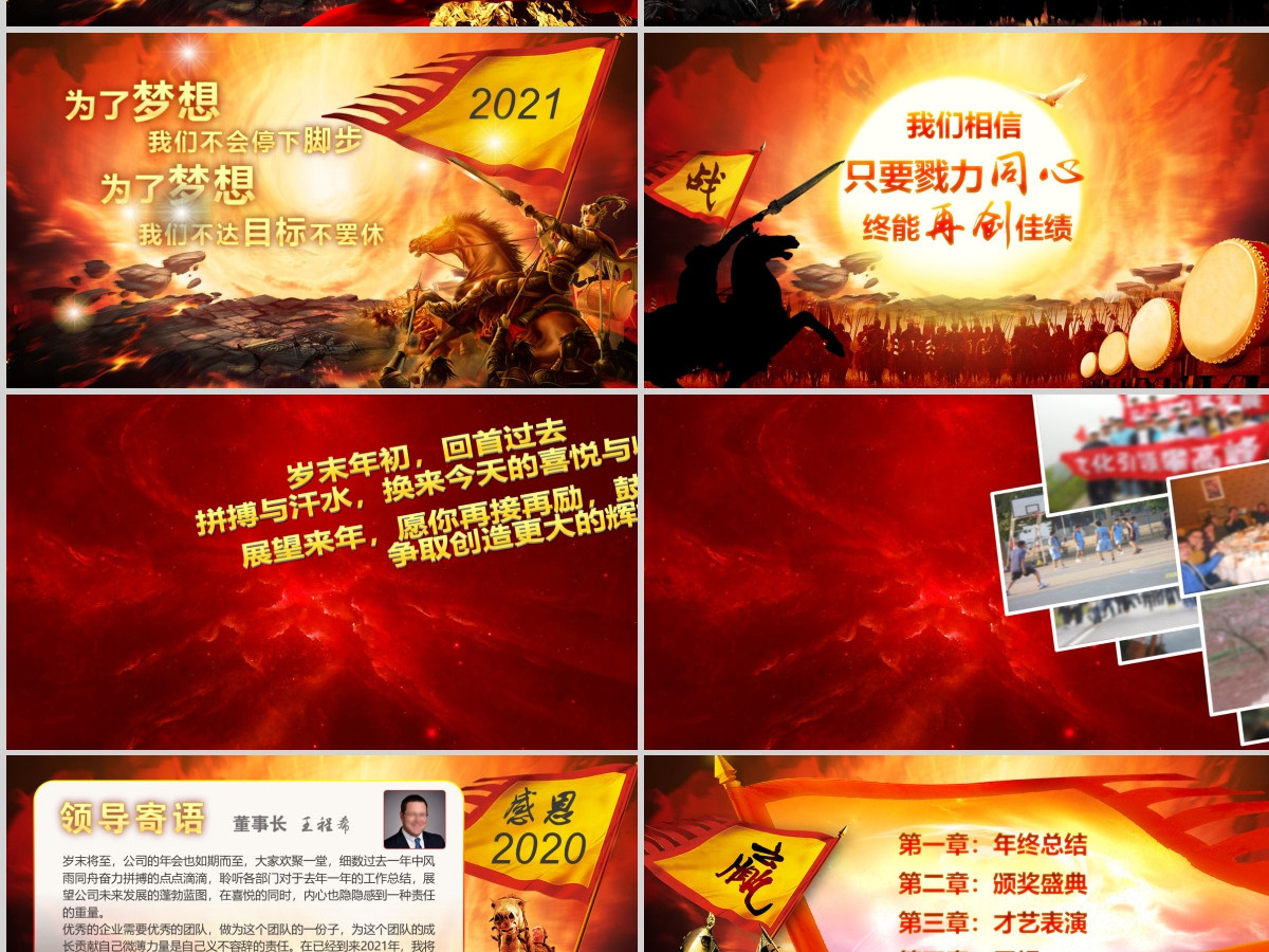 原创2019公司集团年会颁奖表彰通用模板-版权可商用