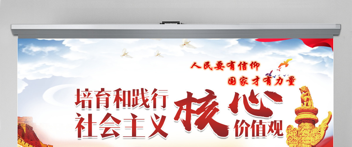 红色大气社会主义核心价值观教育活动推广策划PPT模版 红色大气社会主义核心价值观教育活动推广策划PPT模版