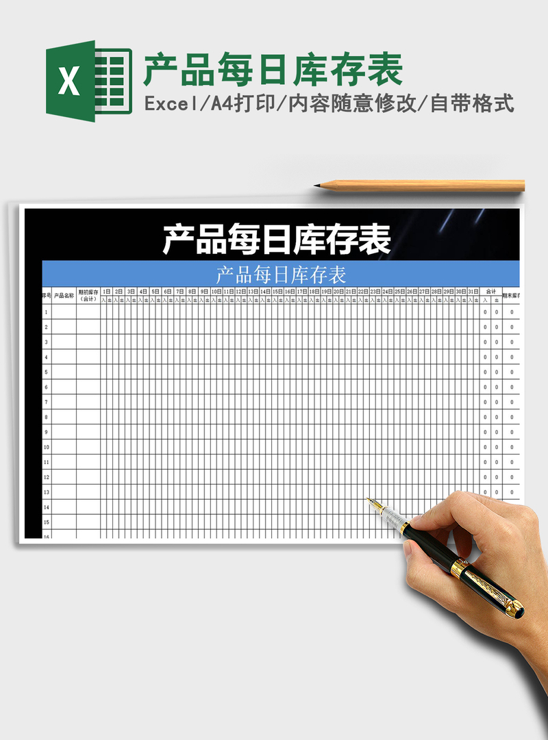 2021年产品每日库存表 2021年产品每日库存表