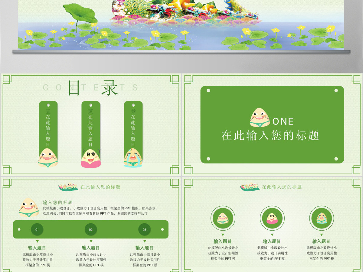 端午卡通儿童双节亲子活动快乐成长课件