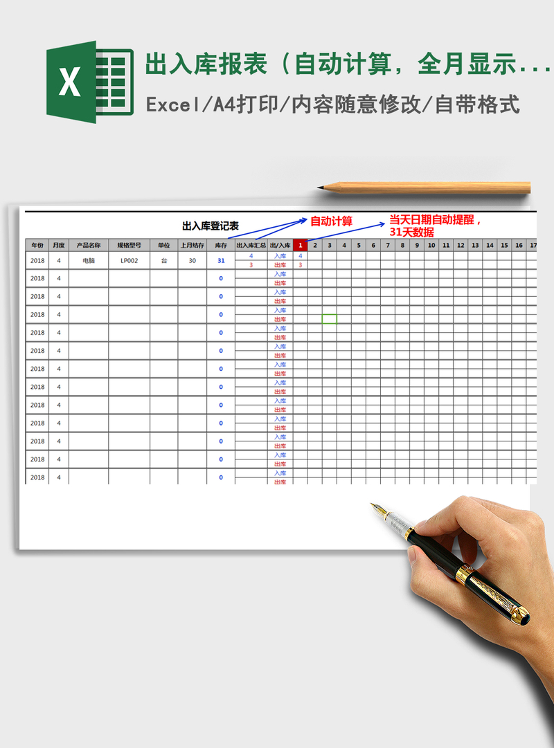 2021年出入库报表(自动计算,全月显示,可多年度使用) 2021年出入库报表(自动计算,全月显示,可多年度使用)