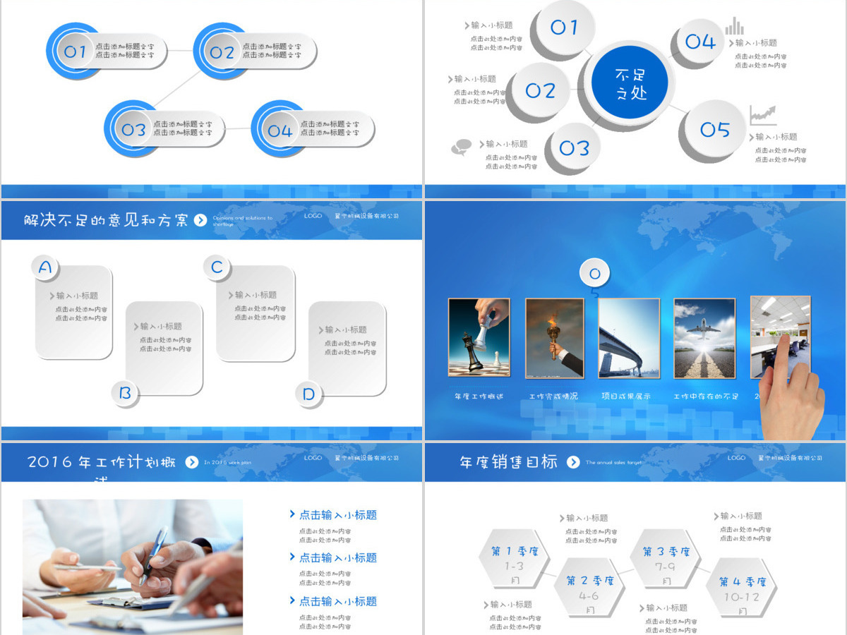 微粒体商务汇报年终总结暨工作计划PPT模板