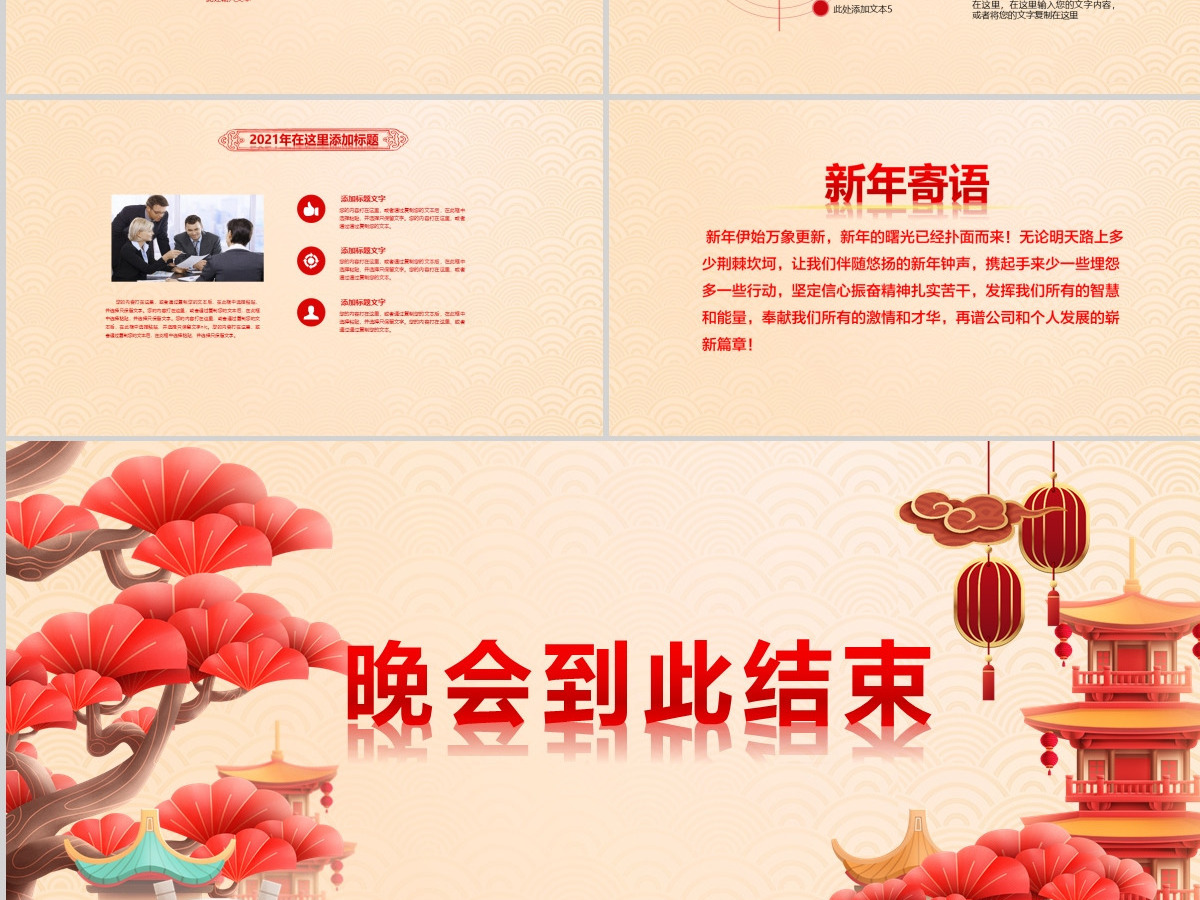 2021牛年年终总结PPT颁奖典礼年会 2021牛年年终总结PPT颁奖典礼年会