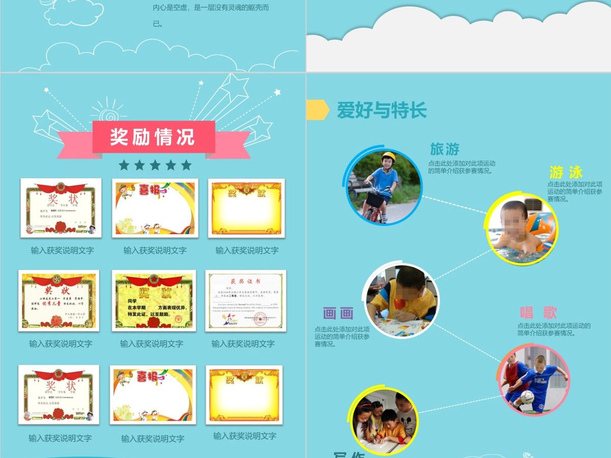 2022年小学生成长档案自我介绍成长录PPT