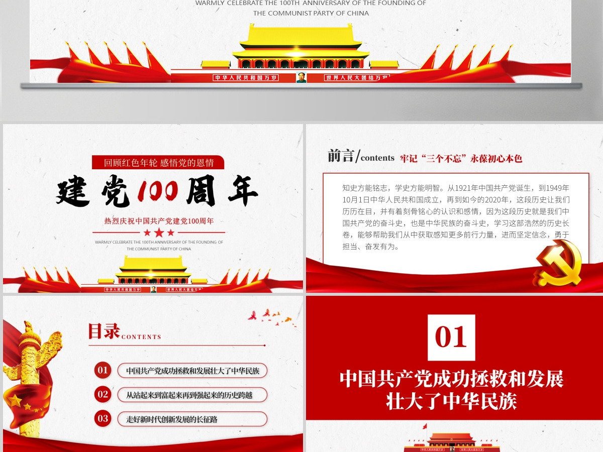 庆祝建党100周年党课PPT回顾红色年轮感悟党的恩情 庆祝建党100周年党课PPT回顾红色年轮感悟党的恩情