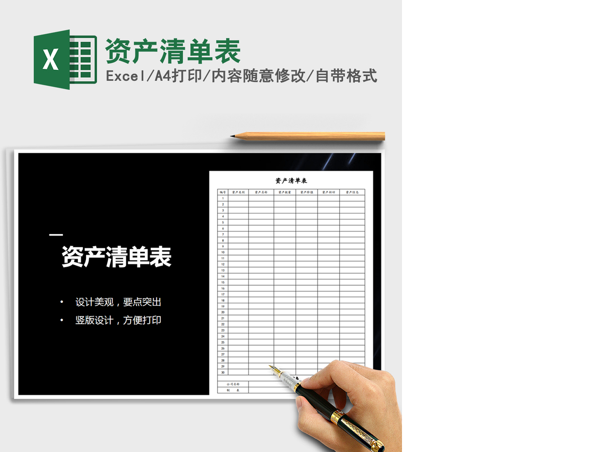 2021年资产清单表