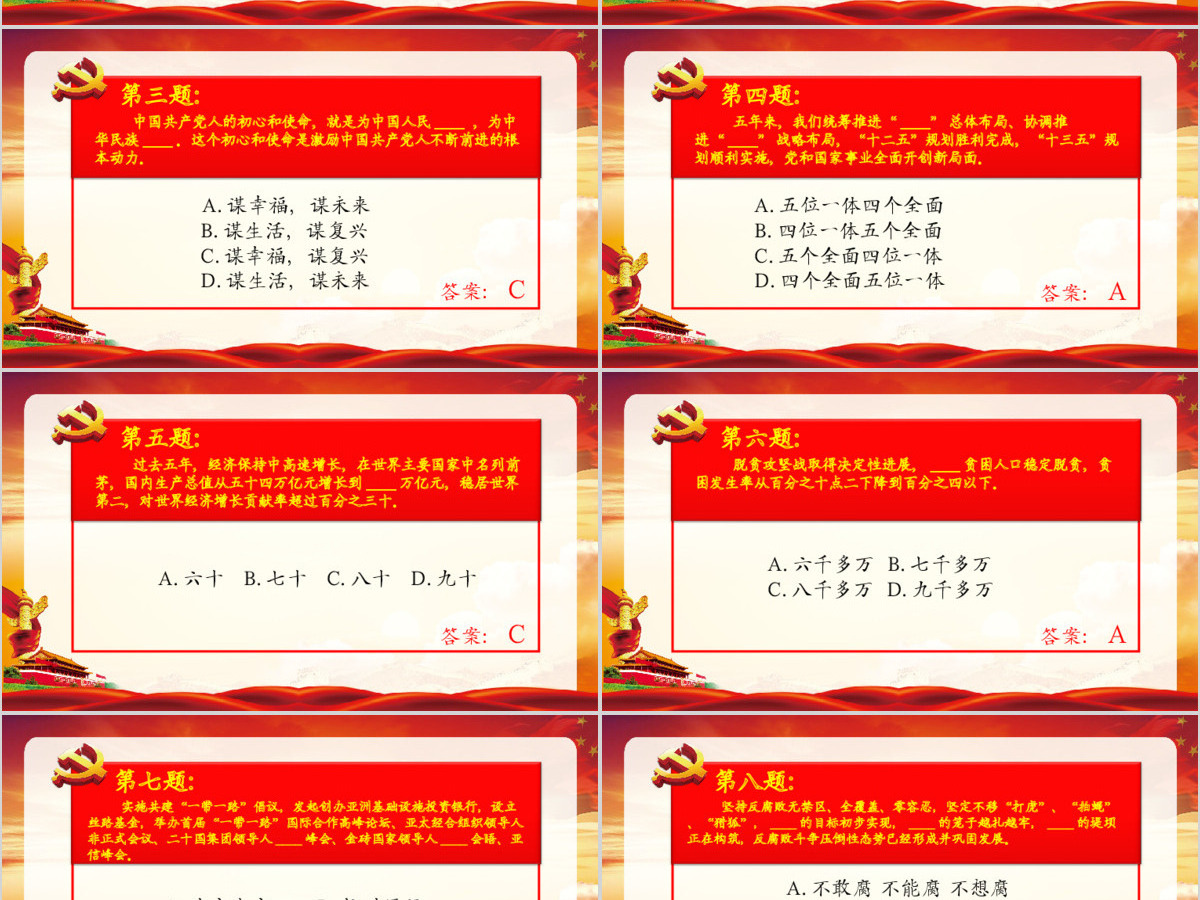 学习党的十九大精神100题知识竞赛PPT 学习党的十九大精神100题知识竞赛PPT