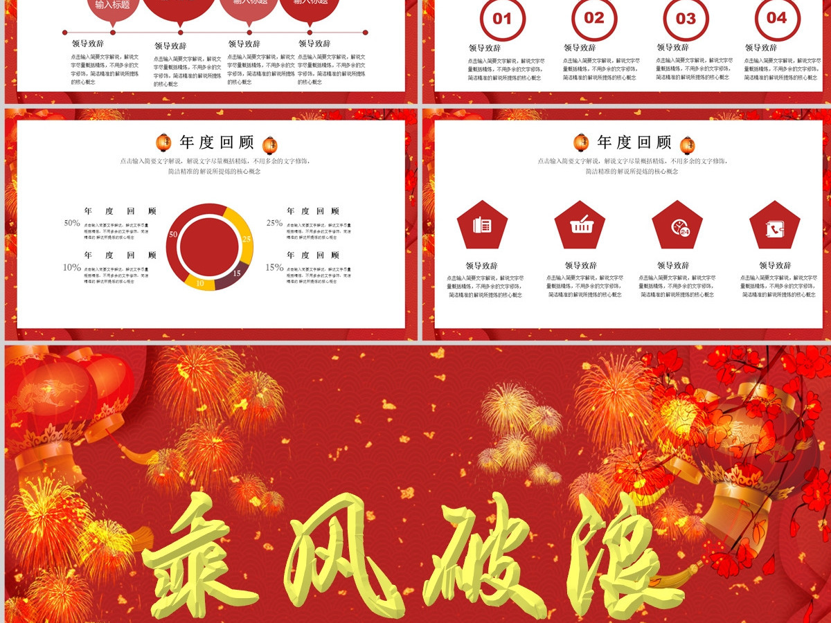 红色创意大气2023乘风破浪年会年终工作PPT模板