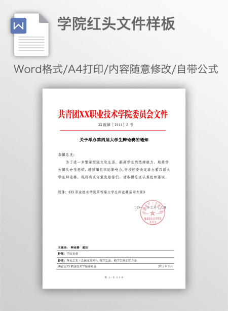 学院红头文件样板 学院红头文件样板
