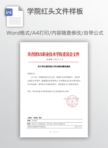 学院红头文件样板 学院红头文件样板