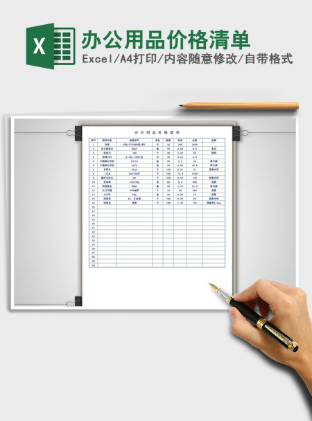 2021年办公用品价格清单