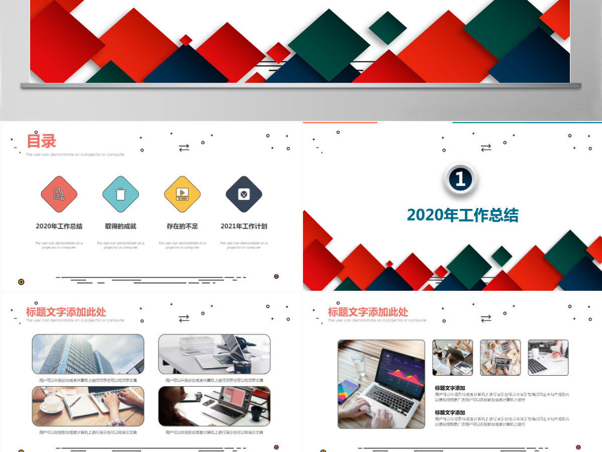 2021彩色立方简洁工作总结工作计划PPT模板