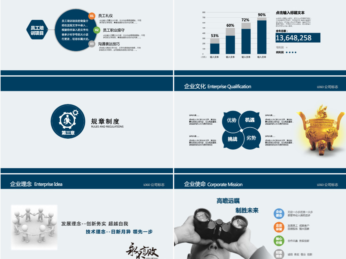中国风简洁蓝色古典商务企业人力资源管理入职培训PPT模板 中国风简洁蓝色古典商务企业人力资源管理入职培训PPT模板
