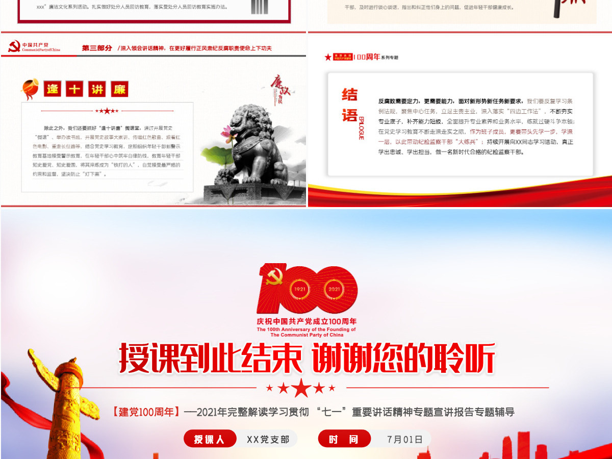 2021深学细悟讲话精神忠诚履行监督职责纪检部门学习七一讲话精神监察党课ppt-含讲稿