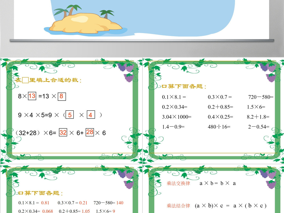 小数乘法与除法二整数乘法运算定律推广到小数PPT模板 小数乘法与除法二整数乘法运算定律推广到小数PPT模板