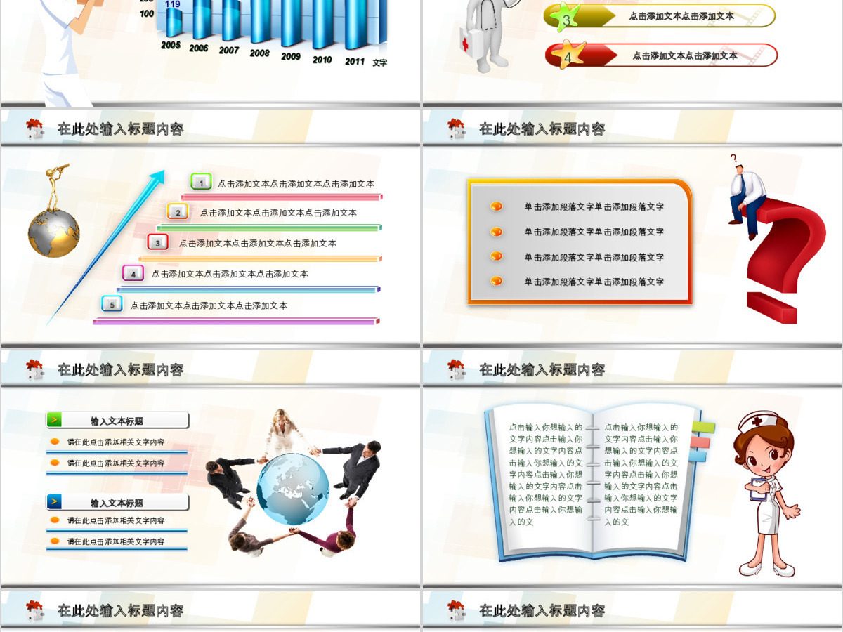 医院医生医疗卫生医药制药厂动态PPT模板幻灯片 医院医生医疗卫生医药制药厂动态PPT模板幻灯片