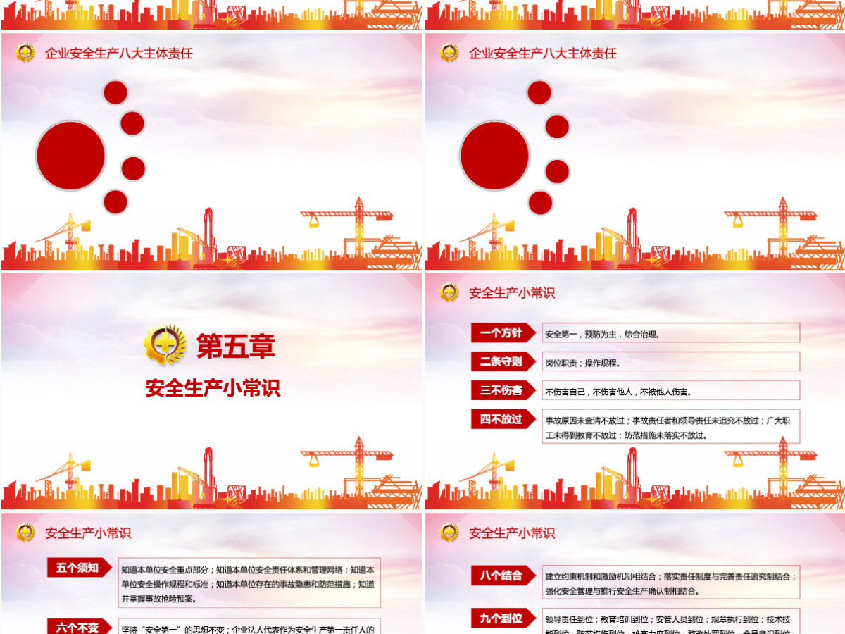 2021生产安全月教育PPT渐变风落实安全责任推动安全发展宣讲模板-含讲稿 2021生产安全月教育PPT渐变风落实安全责任推动安全发展宣讲模板-含讲稿