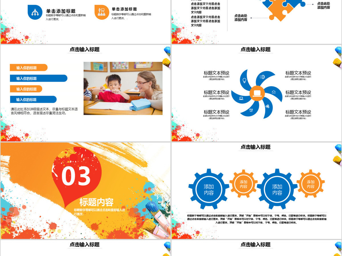 简约少儿才艺风绘画课程ppt模板 简约少儿才艺风绘画课程ppt模板