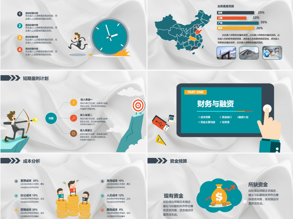 创业融资项目投资通用计划书PPT (Web)
