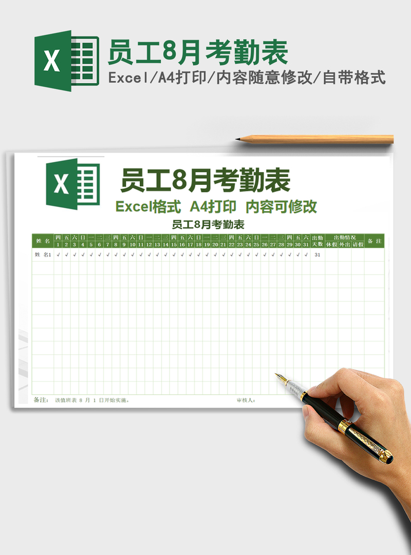 2021年员工8月考勤表 2021年员工8月考勤表