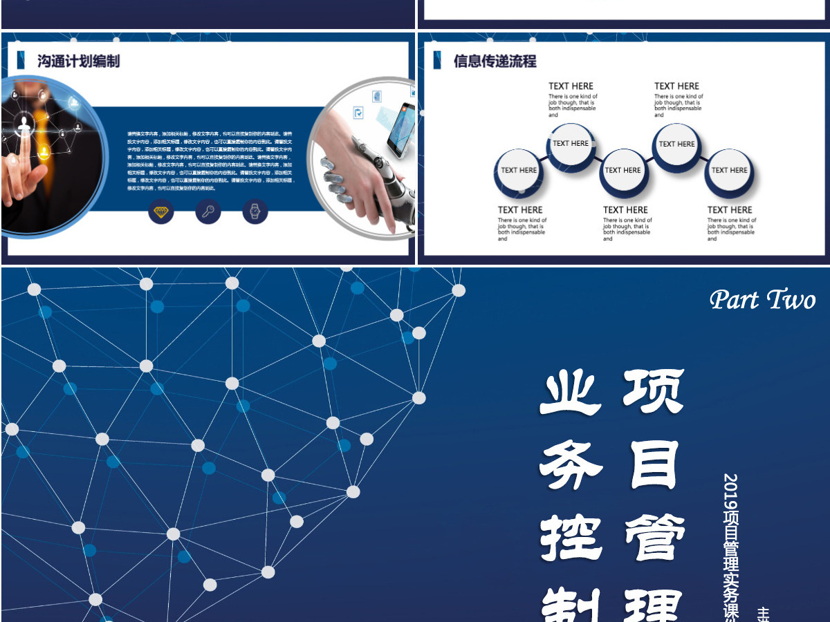 蓝色项目管理操作实务项目管理实务课件培训教材通用PPT模板